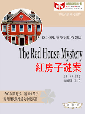 cover image of The Red House Mystery 紅房子謎案 (ESL/EFL 英漢對照有聲版)